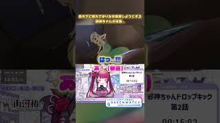 畳の下に隠れてゆりねを殺害しようとする邪神ちゃんの末路…