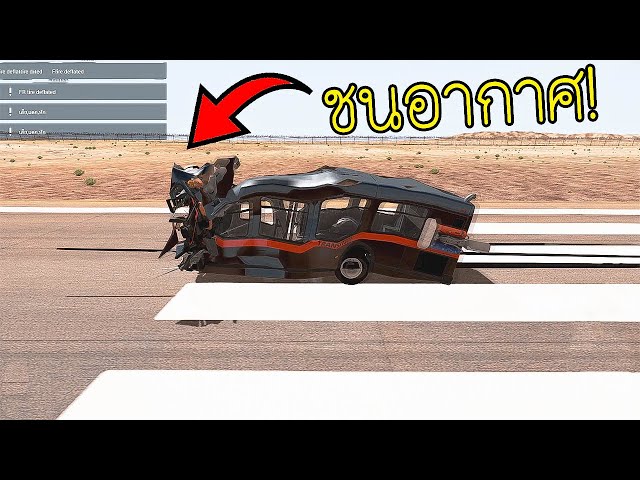 จำลองการขับรถชนอากาศยังไงให้ยับ?(ต้องดู) BeamNG.drive Part33