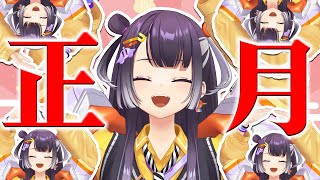 【年始】お正月は一般的に1月1日から7日だとされている雑談【海妹四葉/にじさんじ】