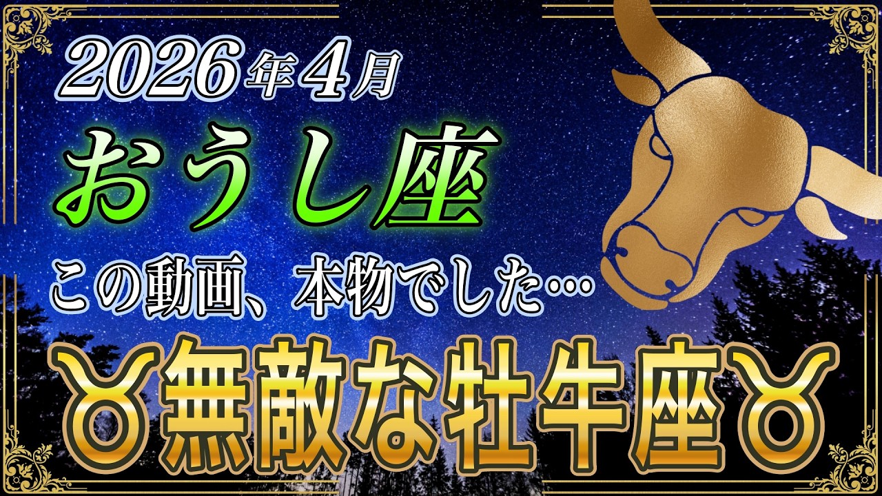 【おうし座♉】なぜか、お金に困らなくなる4月…この話、本当でした【金運｜12星座占い】