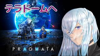 [深夜配信]#2　テラドームへエイトを助けに【プラグマタ / PRAGMATA】  #深夜の苺パフェ #Vtuber