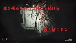 【ゆっくり実況】命の駆け引きの狩りは好きかい？ その１【Hunt: Showdown】