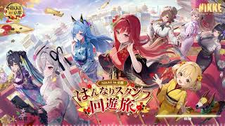 [妮姬] 妮姬x京都合作特別主題曲