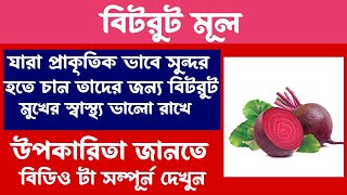 Bangladesh Beetroot Price Analysis & Honest Review | The Best Beetroot for Your Health
