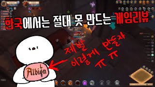 알비온온라인. 리뷰