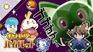 【🦊14日目】行くぜパルデア！！【ポケットモンスター スカーレット・バイオレット】