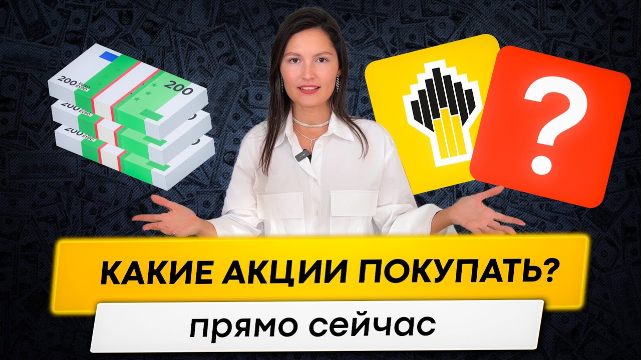 Что купить сейчас? Стоит ли покупать ОФЗ? Когда закончится падение рынка?