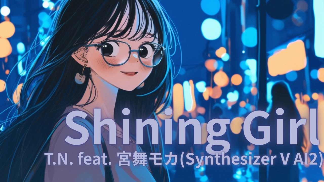 Shining Girl feat. 宮舞モカ(Synthesizer V AI2)【生成AI(Midjourney, Hedra, Filmora)を使ったMusic Video】