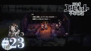 ＃23 仲直りの花【冒険家エリオットの千年物語】