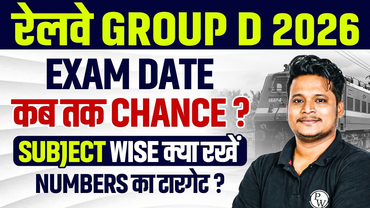 Railway Group D 2026 | RRB Group D Exam Date 2026 | RRB Group D Subject Wise Marks| RRB Group D 2026