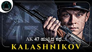Kalashnikov (2020) Russian Movie Explained in Kannada | AK-47 ಗನ್  ಆವಿಷ್ಕಾರ |  Mystery Media ಕನ್ನಡ