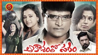 Telugu Full Movie  New Telugu Movies 2020  Latest 