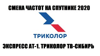 Почему плохо показывает триколор тв 8. 05. 2020