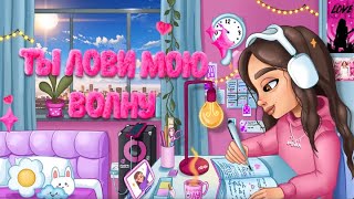 ЛОВИ ВОЛНУ (Премьера Трека) Аминка Кикидо