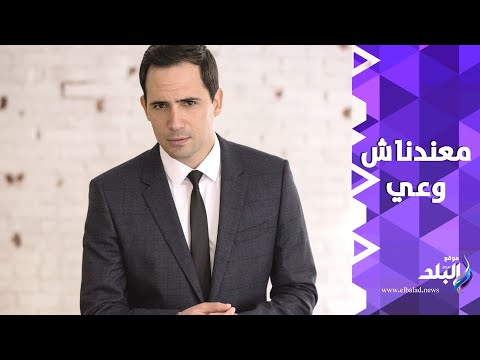 فيلم غدوة ظافر العابدين الشعوب العربية بتتكسف من المرض النفسي