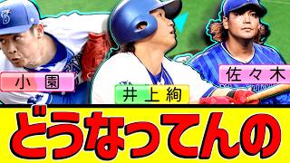 DeNA、衝撃の戦力外ももはや動じることが無くなった鍛えられしベイスターズファンの末路【パワプロ対人】