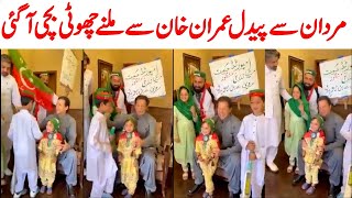 Imran Khan sy Milnay Mardan Ki Bachi Padal aa Gai | Viral Video Imran Khan And Choti Bachi