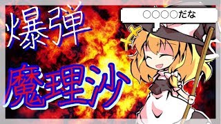 【ゆっくり実況】東方緋想天２話 ~爆弾発言～
