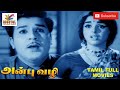 Anbu Vazhi 1968 Jaishankar Pandharibai Tamil Golden Full Movie