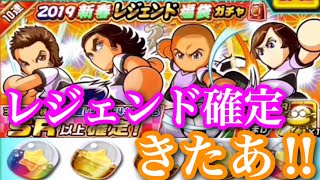 【パワサカ】レジェンド確定ガチャ到来！！！！！これは引くしかない！！ 約30連ぐらい引いてみた
