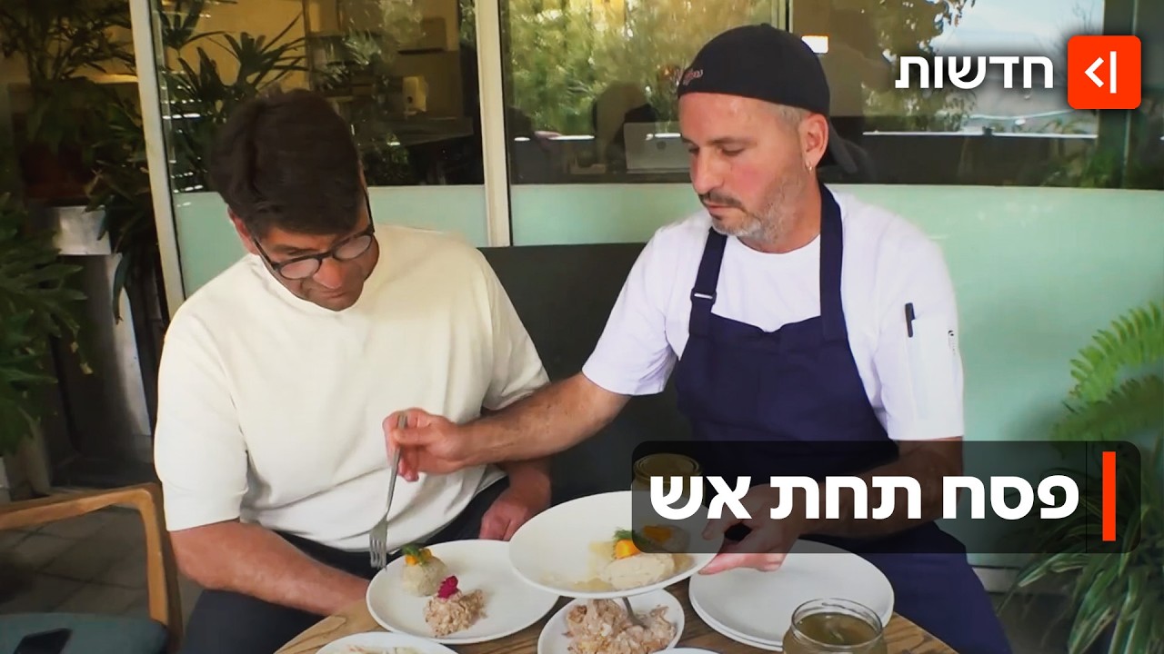 גפילטע פיש וקובה של פסח: המלחמה לא תעצור את ההכנות לליל הסדר