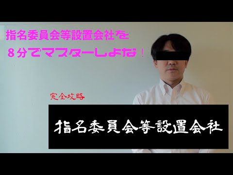 指名情報管理委員会 - 定義