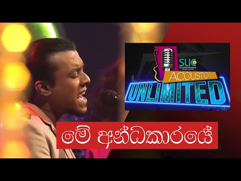Oya Nisa - Me Andhakaraye Live | Acoustica Unlimited | Chamika Sirimanna