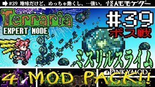 【テラリア】MODをゆるり攻略(SPLIT,Redemption,PINKY,Exodus)#39【実況Terraria】
