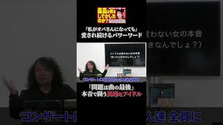 私がオバさんになっても【森高千里】 #shorts