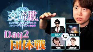 シャドバ　ストリーマーズドラフト交流戦　2日目　がんばる！