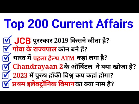 Top 200 Current Affairs 2019 in Hindi//October 2019 Current Affairs by Saurabh sir