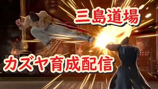 アミーボ育成配信　カズヤ編