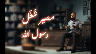 صورة برنامج المصير _ م علاء حامد