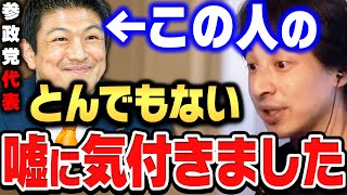 【ひろゆき】参政党はヤバい？神谷代表の手口を暴露。バカを騙して儲ける仕組みと日本の未来【ひろゆき 切り抜き 論破 参政党 神谷宗幣 政治 批判】