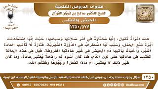 صورة [577 /1350] امرأة اضطربت لديها الدورة الشهرية فاحتارت في أمر الصلاة والصيام، فترجو منكم التوجيه؟