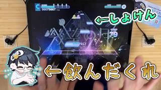 【プロセカ】酔っぱらいに、Lv32の初見をやらせようの会【幾望の月(APD)】