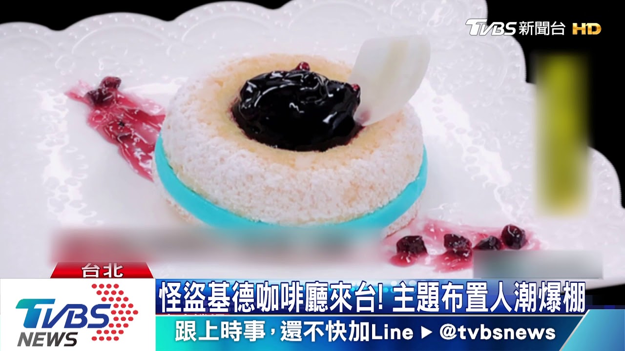 動畫打卡新處! 怪盜基德咖啡、迪尼公主店