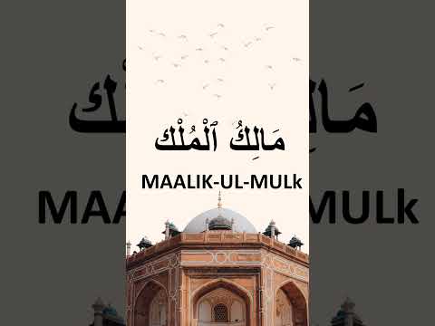 How to pronounce Malik al-Mulk in Arabic مالك الملك #arabic #learnarabic #arabic_word #pronunciation