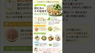 作り置きでラクに整う🌿鶏むねのネギ塩焼きときゅうりサラダ🥒