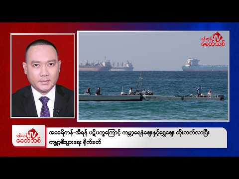 Khit Thit Evening News | March 2, 2026