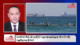 Khit Thit Evening News | March 2, 2026