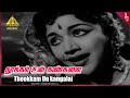 Thookkam Un Video Song Aalayamani Movie Songs Sivaji Ganesan Saroja Devi Pyramid Music