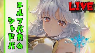 ラストセッカ！！今月はセッカを使うぞー 【Shadowverse】