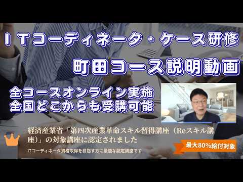 町田ケース研修ご案内動画