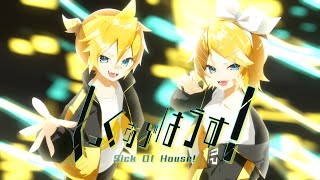 しっくおぶはうす!(Self Remix)/鏡音リン・レン