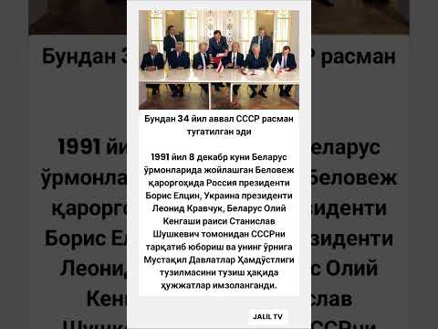 Бундан 34 йил аввал ссср расман тугатилган эди #tiktok #rek #hikmatlar #shorts #новости