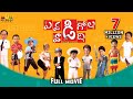 Evadi Gola Vaadidi Telugu Full Movie Aaryan Rajesh Deepika Brahmanandam Sri Balaji Video