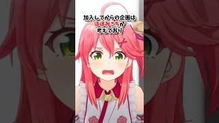 ホロライブ０期生の伝説の入社秘話#ホロライブ #さくらみこ #ロボ子 #星街すいせい