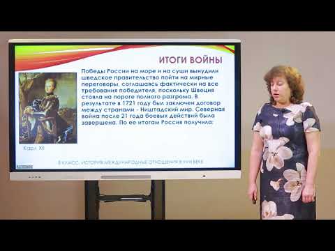 8 класс. История. Международные отношения в 18 веке