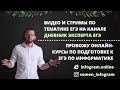 Как получить эксперта егэ. Жарикова эксперт егэ. Обучение экспертов егэ. План по подготовке к егэ по биологии. Эксперт егэ.